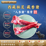 嘉平月藏香猪排骨肋排新鲜五花肉黑猪肉生鲜西藏林芝散养农家黑毛土猪 臻品筒骨【西藏直供】 5斤