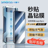 Smorss【秒贴除尘】适用荣耀Magic8Pro/Magic8保时捷RSR钢化膜honor手机膜秒贴曲面高清防摔抗指纹贴膜