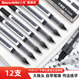 白雪（snowhite）【超顺滑】PVR-157直液式走珠笔子弹型加粗中性笔学生用签字笔速写专用黑色0.7mm12支/盒