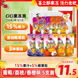 喜之郎 cici果汁果冻爽150g*5支1.5斤 多口味吸的可吸果冻 儿童休闲零食