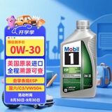美孚1号全合成机油 劲擎表现ESP 0W30 国六/C3/VW504 0.946L 美国原装