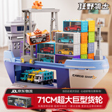 狂野骑士儿童玩具男孩3-6岁超大轮船货轮集装箱轨道变形卡车7-12生日礼物