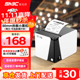 新北洋（SNBC）RP80 80mm热敏小票打印机 网口 京东美团饿了么外卖后厨餐饮超市零售自动打单机 带切刀