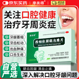 摩美得西帕依固龈泡腾片0.6g*3片/盒健齿固龈清血止痛用于牙周疾病引起的牙齿酸软咀嚼无力牙齿松动牙龈出血