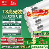 FSL佛山照明t8高光效灯管LED长条灯节能0.6米10W日光色6500K5只装