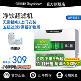 荣事达（Royalstar）净水器商用奶茶店专用净水机饭店不锈钢饮水器纯水机前置过滤器家用直饮吧台咖啡店净水器全屋净水 箱式五级超滤机丨两套滤芯丨包基础安装