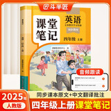 2025斗半匠课堂笔记四年级上册英语人教pep版黄冈学霸笔记教材全解小学四年级同步教材课前预习课后复习辅导书