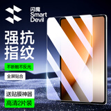 闪魔适用荣耀平板MagicPad3Pro/3/2钢化膜GT Pro通用11.5/12.3英寸25/24/23款高清蓝光全屏保护膜 MagicPad3/Pro 13.3【高清膜】2片