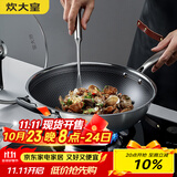 炊大皇 炒锅 304不锈钢炒菜锅平底不粘炒锅34cm  可立可视盖不挑灶