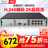 HIKVISION海康威视网络监控硬盘录像机8路高清主机手机远程高性能监控主机DS-7808N-Q1/8P