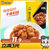 周黑鸭 甜辣味辣子鸡105g 休闲卤味零食 甜辣鸡块  独立小包装