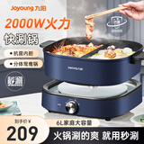 九阳（Joyoung）电火锅火锅专用锅【九阳秒涮】分体式家用电炒锅电煮锅多用途料理锅烤涮一体两用锅快涮锅 6L 【鸳鸯锅不带烤盘】G595