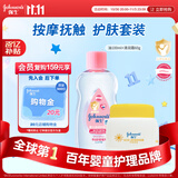 强生婴儿抚触油按摩滋润100ml+清润保湿面霜60g