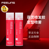 菲灵（FEELING）强力定型喷雾 男女造型蓬松丰盈速干免洗强力定型喷发胶干胶 菲灵喷发胶250ml两瓶