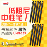 uni三菱 uni-ball UMN-155低阻尼按动黑色中性笔高颜值0.5黑笔签字笔商务学生水笔水性笔套装 10支