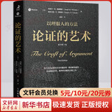 论证的艺术 原书第3版 (美)约瑟夫·M.威廉姆斯,格雷戈里·G.科洛姆 著 闾佳 译 人民邮电出版社 书籍