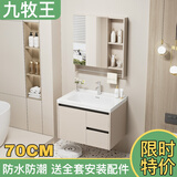 九牧王防水浴室柜组合奶油风洗手台智能卫生间陶瓷一体洗脸洗手盆洗漱台 奶油70CM+双抽屉-带杆镜柜 【送货入户】不包安装