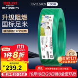 德力西（DELIXI）电线电缆ZC-BV2.5平方阻燃单芯单股家用铜芯电线100米绿色零线 