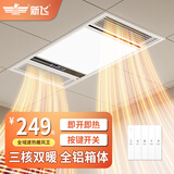 新飞浴霸集成吊顶全铝双风暖三电机灯排气扇照明夜灯一体五合一卫生间 全铝双暖3核（琴键）