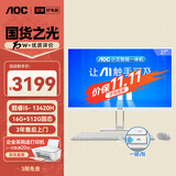 AOC大师E33 27英寸高清办公商用台式一体机电脑(13代i5-13420H 16G 512G键鼠 )白