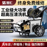 智汇高压洗车机商用清洗机家用220V洗车水枪工业高压养殖场洗地机神器 4kW 升级卷盘器【210压力】20米 220V商用养殖场380V洗地清洗空调洗车浇地浇花
