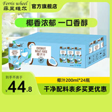 菲里维尔 FERRIS WHEEL椰子汁饮料 200ml*24瓶植物蛋白饮料小瓶醇厚椰肉生榨饮品DIY调饮
