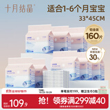 十月结晶婴儿隔尿垫宝宝一次性隔尿垫护理垫一次性床单 铂金装M160片【33*45cm】