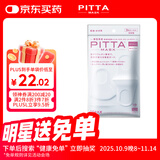 PITTA MASK防花粉灰尘口罩白色3枚/袋小码适合脸小佩戴 可清洗使用