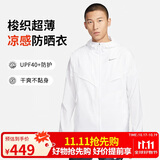 耐克NIKE男春秋梭织防晒夹克外套 休闲运动 FB7541-100白色XL