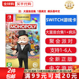 任天堂（Nintendo） Switch游戏卡 NS体感游戏 适配Switch2游戏机海外通用版实体卡 大富翁合集1+疯乐 1是英文 国内速发