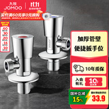 九牧（JOMOO）三角阀陶瓷阀芯不锈钢加厚八字阀热水器角阀厨卫配件套装74096 【2只】1冷1热套装
