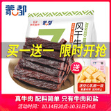 蒙都 0防腐*风干牛肉干 原味488g 孕妇儿童 低脂0糖高蛋白零食清真