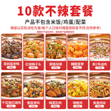 厨哈哈料理包预制菜外卖快餐速食批发商用家用加热半成品菜盖浇饭方便菜 不辣10款菜品组合1908g