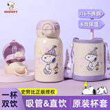 史努比（SNOOPY）儿童保温杯316不锈钢吸管水壶带杯套小学生男女孩便携喝水杯子 紫
