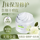 初蔓B5保湿面霜补水滋润男女士护肤品敏感肌屏障舒缓泛红干燥紧肌肤 山茶花保湿面霜*1罐 东来爆款高保湿面霜TOP榜