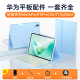 索盈【华为配件全家桶】适用华为平板键盘matepad mini保护套2025普通款/柔光版8.8寸蓝牙键盘鼠标套装
