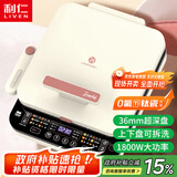 利仁（Liven）0氟钛瓷超耐磨电饼铛上下盘可拆36mm加深家庭用1800W双面加热电饼档三明治早餐机煎饼锅LR-D3529