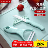 美厨（maxcook）陶瓷刀水果刀削皮刀套装 削皮器瓜刨刀具厨房工具两件套 MCD032