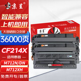 京呈CF214A硒鼓 适用惠普M725dn硒鼓 惠普HP 700 M712n M712dn M712xh M725z M725f m725dn打印机墨盒 大容双支