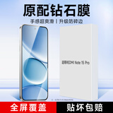 KOOLIFE【防碎边】适用 红米Note15Pro钢化膜 小米Redmi note15Pro手机保护贴膜全屏覆盖超薄高清防摔指纹