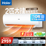 海尔二匹变频空调一级冷暖净省电内外机自清洁办公室制冷家用壁挂式客厅【国家补贴20%空调】 2匹 一级能效 劲铂   48P1A1
