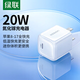 绿联氮化镓苹果充电头 iPhone17充电器PD20W快充头适用苹果16ProMax/15/14/13手机iPad平板Type-C插头 氮化镓PD20W快充头【迷你小巧不挡插座】