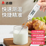 志高（CHIGO）食品温度计油温计婴儿奶温计水温计室内电子温度计 ZG-8010