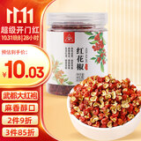 川珍花椒45g罐装 一级陇南大红袍花椒粒麻椒特麻特香辛料火锅炒菜调料