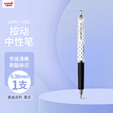 uni三菱【热门商品】 uni-ball UMN-138S按动黑色中性笔0.38mm黑笔签字笔学生专用水性笔黑波点杆 1支