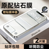 KOOLIFE【两片神器款】适用 iPhone Air钢化膜 苹果 air手机保护贴膜全屏幕覆盖玻璃高清超薄防摔保护贴膜