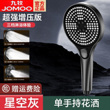 九牧（JOMOO）超强增压花洒喷头淋浴洗澡水龙头加压喷淋大出水莲蓬头水龙头套装 旗舰增压版【星空灰】3档出水