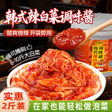 鲜窝窝 正宗韩式辣白菜腌制酱料1000g  韩国泡菜腌料专用酱料部队火锅料