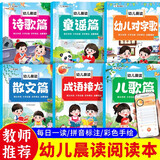 幼儿晨读（全6册）成语接龙+儿歌篇+散文篇+诗歌篇+童谣篇+幼儿对字歌