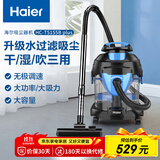海尔（Haier） 吸尘器 家用装修美缝 水过滤吸尘不漏灰 大功率大吸力大容量干湿吹三用桶式吸尘器HC-T5155Bplus 【水过滤款】